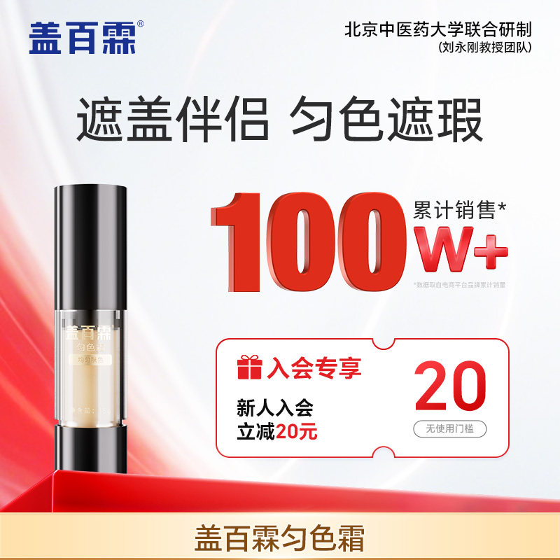 盖百霖白斑专用匀色粉霜白癜风粉底液养护白斑提升遮盖效果自然色