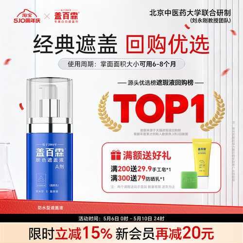 专注白斑20年 防水防汗 美观自然