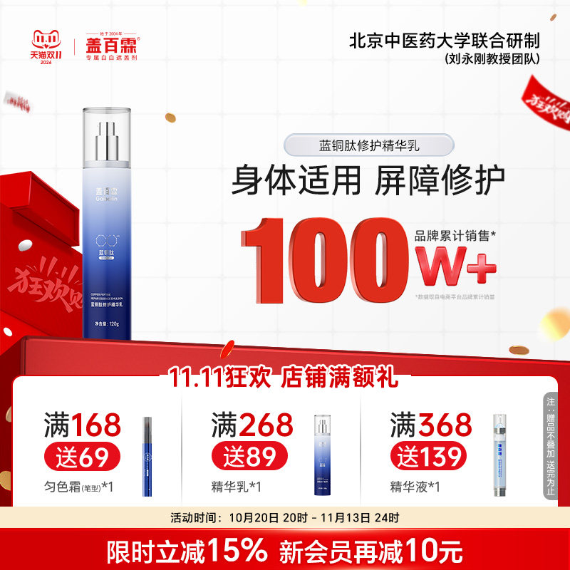 盖百霖白癜风专用蓝铜肽修护精华乳增强白斑体质皮肤防御力保湿