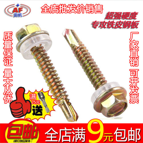 外六角彩钢瓦钻尾螺丝整盒包邮