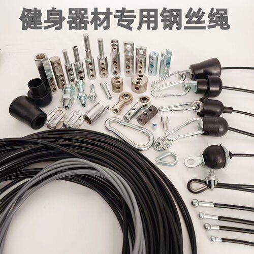 健身器材专用钢丝绳配件家用商用