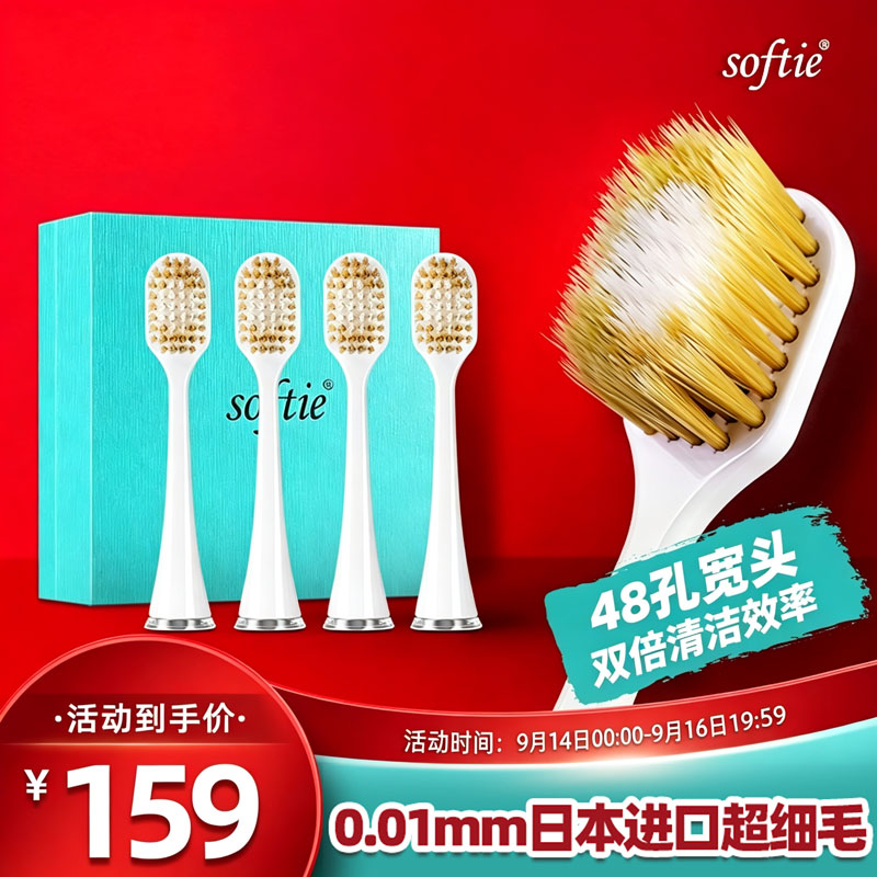 softie 0.01mm日本超细软毛高效清洁48孔高效宽头