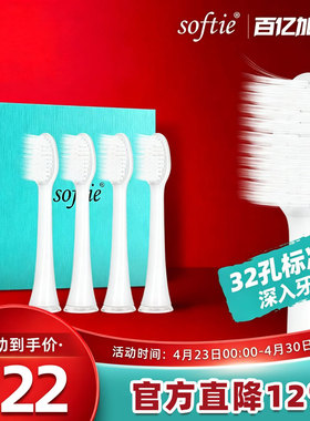 softie舒米尔日本0.01mm极软超细尖柔软毛清洁电动牙刷刷头4个装