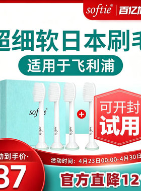 适配飞利浦电动牙刷头替换hx6730/hx3226 softie日本制造超细毛