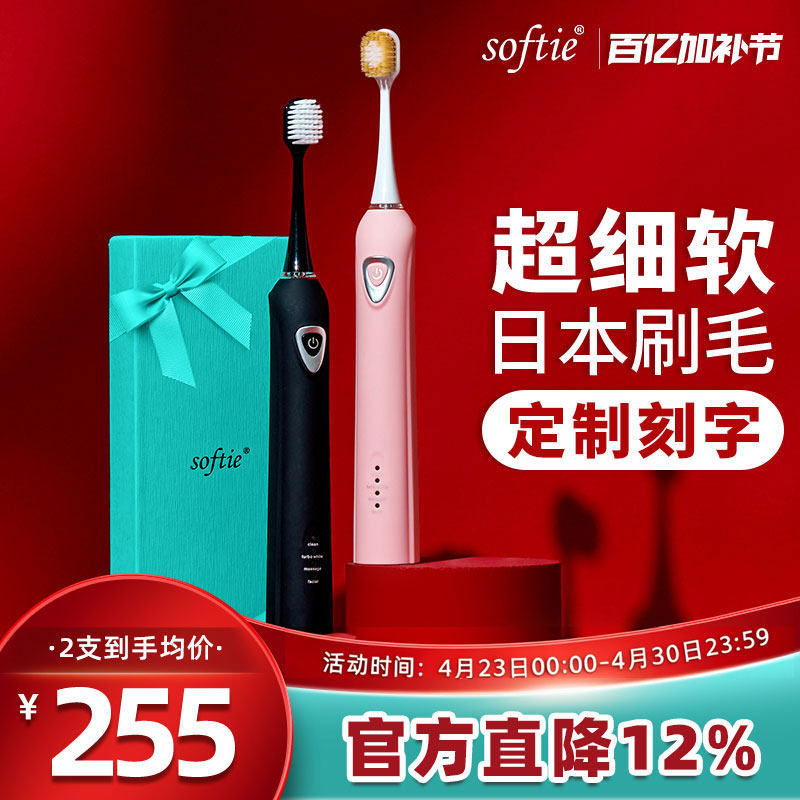 softie 0.01超细软毛电动牙刷舒米尔声波美白护龈成人刻字礼物201