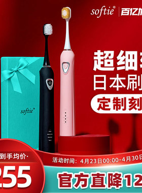 softie 0.01超细软毛电动牙刷舒米尔声波美白护龈成人刻字礼物201