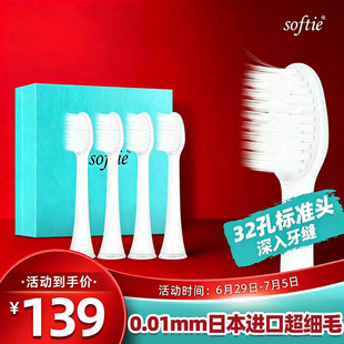 softie舒米尔日本0.01mm极软超细尖柔软毛清洁电动牙刷刷头4个装