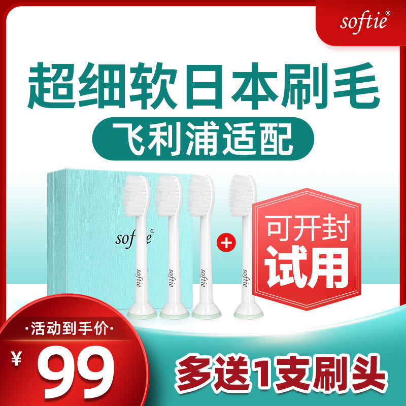 适配飞利浦电动牙刷头替换hx6730/hx3226 softie日本制造超细毛