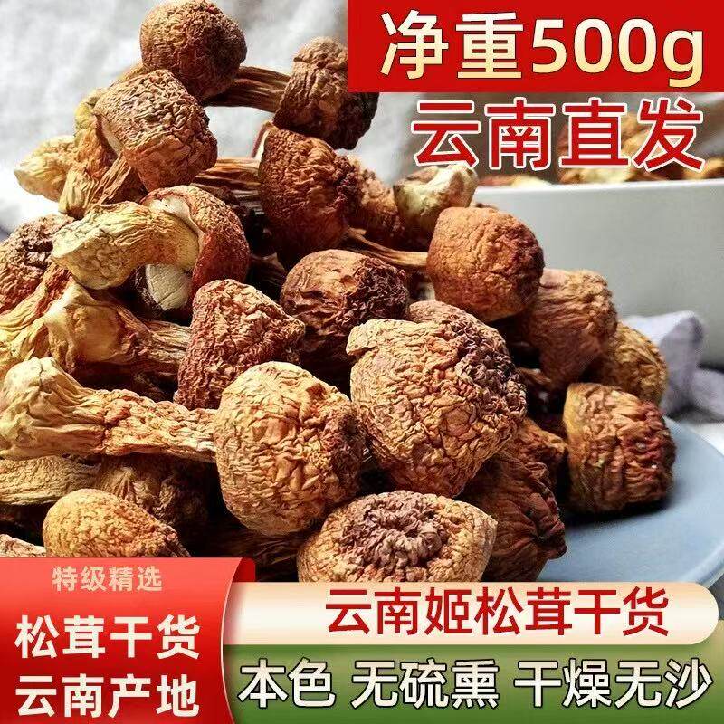 云南姬松茸干货特产级松茸菌巴西蘑菇云南煲汤菌菇香菇本色无硫