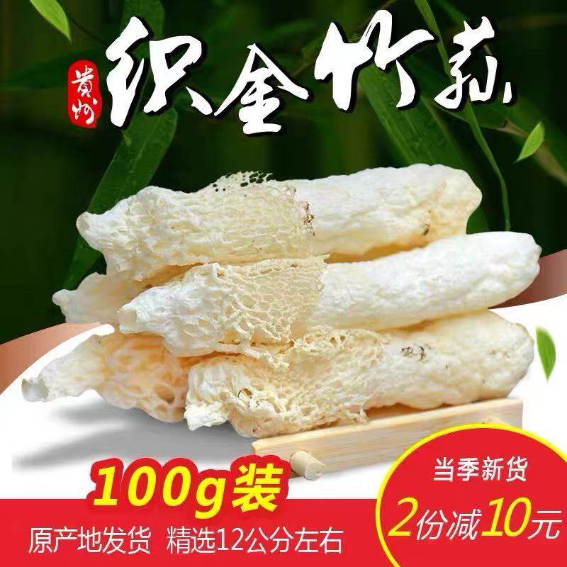 【无肥皂味】贵州金织红托竹荪精选新货干货100克12公分肉厚
