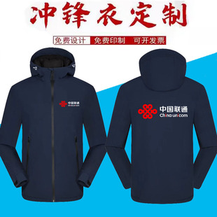 新款 加绒可拆卸三合一外套印字LOGO 中国联通冲锋衣工作服定制维装