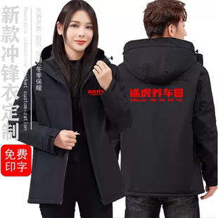 秋冬途虎养车工作服冲锋衣定制印logo4S店工装汽修装饰三合一外套