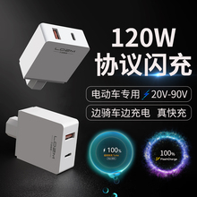 120w电动车手机充电器电瓶车usb转换器插头100w超级闪充适用vivoiqoo一加oppo华为荣耀66w超级快充苹果三星PD