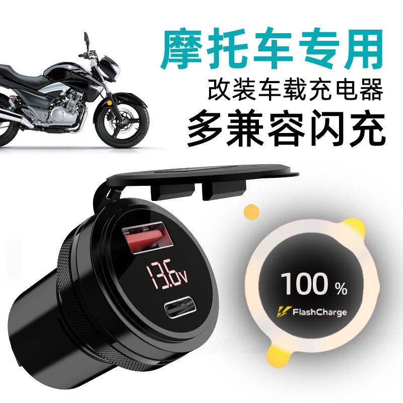 LDZM120W汽车改装usb摩托车加装适用vivo小米荣耀一加苹果快充