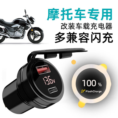 车载快充摩托车改装120W超级闪充