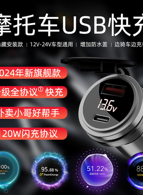 LDZM全新升级120W全协议摩托/电动车改装usb快充加装车载快充防水