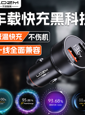 LDZM120w全协议车载充电器适用vivo华为一加ｉｑｏｏ苹果三星快充