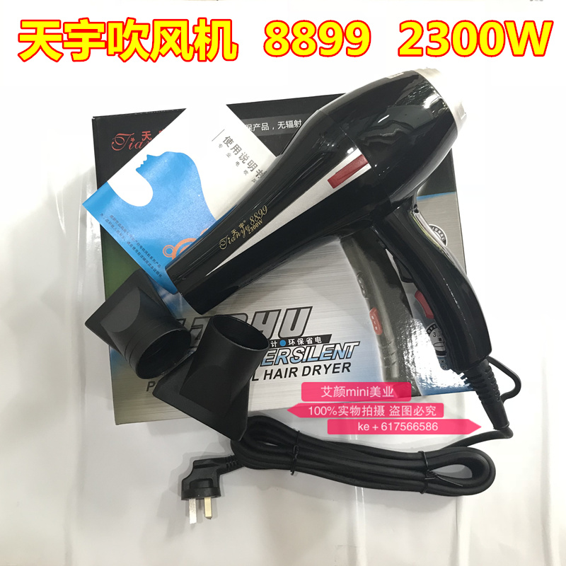 包邮天宇8899电吹风2300W发廊沙龙家用防摔型节能低干扰电吹风机
