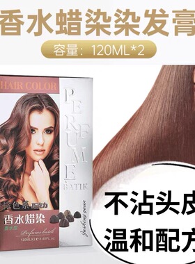 聚生缘香水蜡染紫色系巧克力染发剂膏植物生态焗油染发彩色盖白发