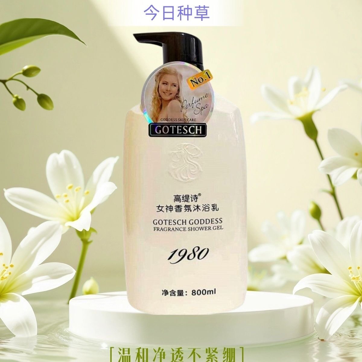高缇诗女神香水沐浴乳恋爱香型