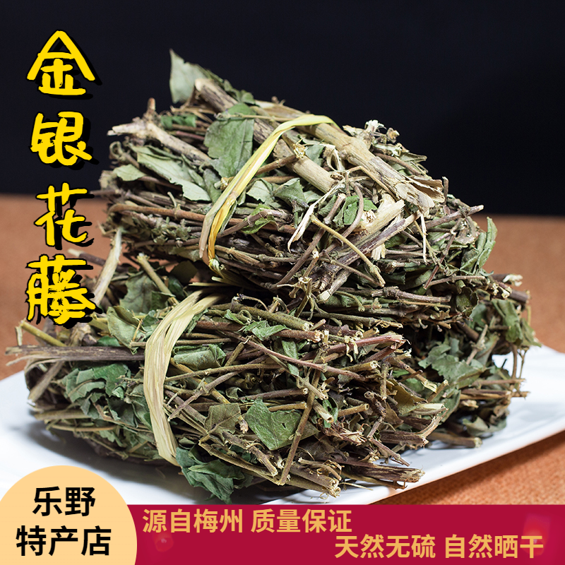 野生金银花藤500克包邮天然无硫忍冬藤中药材小孩洗澡泡澡祛痱子