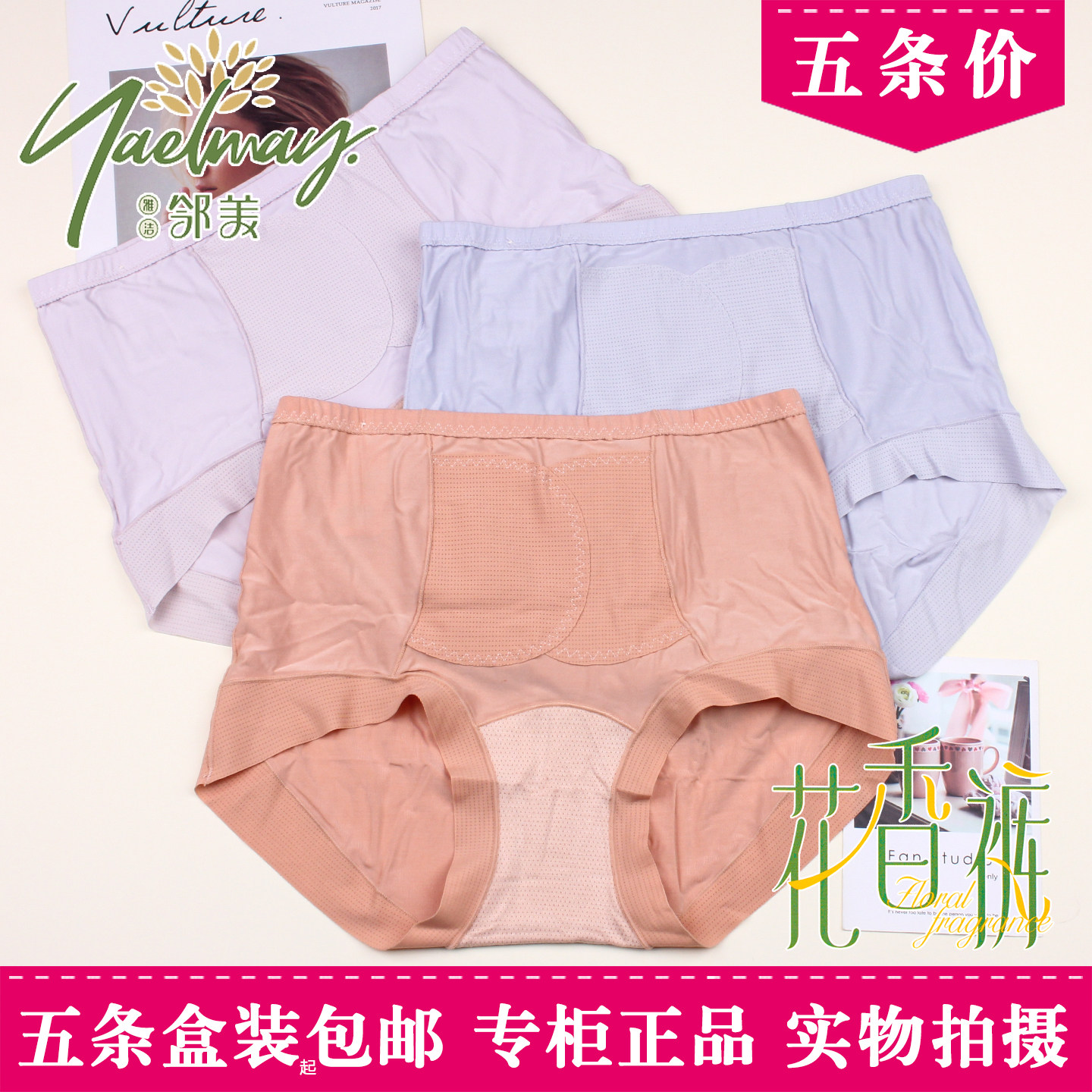 五条盒装雅洁邻美6715双C交叉轻塑收腰花香裤女莫代尔中高腰内裤
