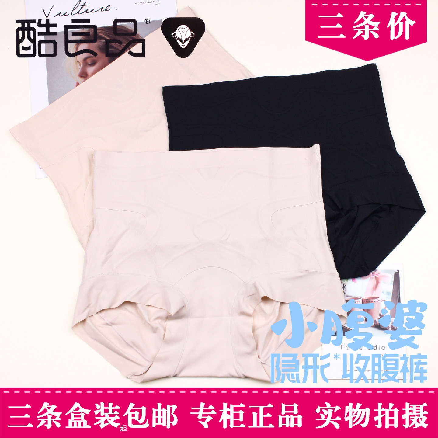 3条盒装酷良品Y331小腹婆隐形收腹裤薄轻盈无感透气高腰女士内裤