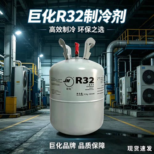 巨化R32环保高效空调制冷剂99.9%