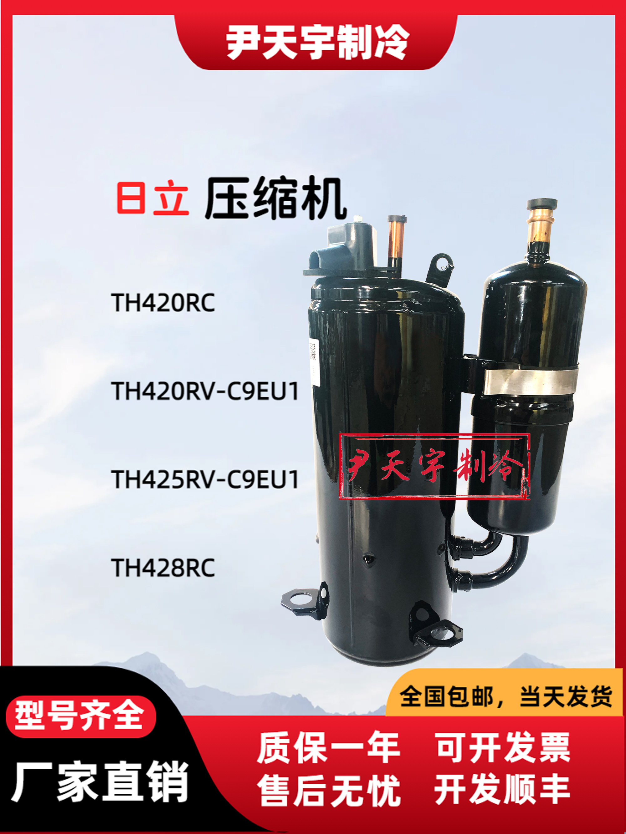 全新原装日立3匹制冷热空调压缩机TH420RC/TH425RV-C9EU1/TH428RC
