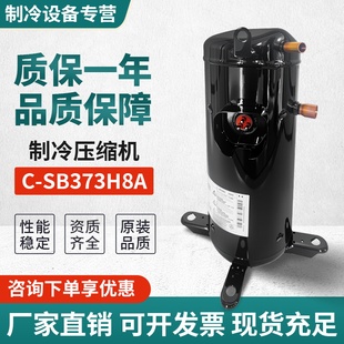 原装正品5匹6p空调热泵压缩机C-SB373H8A/C-SB373H8F/C-SB453H8A