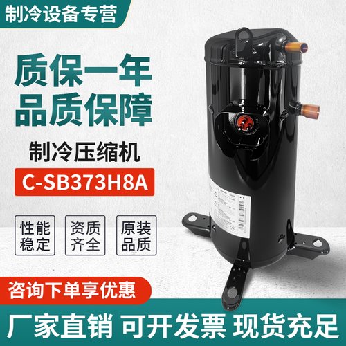 原装正品5匹6p空调热泵压缩机C-SB373H8A/C-SB373H8F/C-SB453H8A