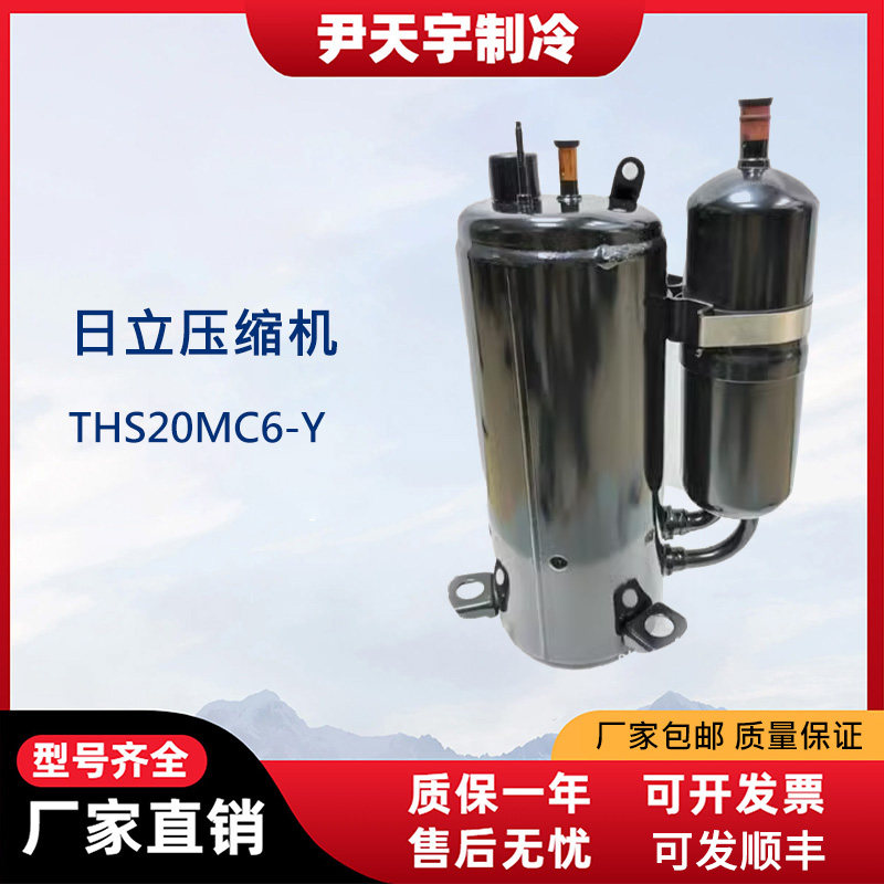 THS20MC6-Y日立海立变频空调压缩机3匹适用美的格力空调