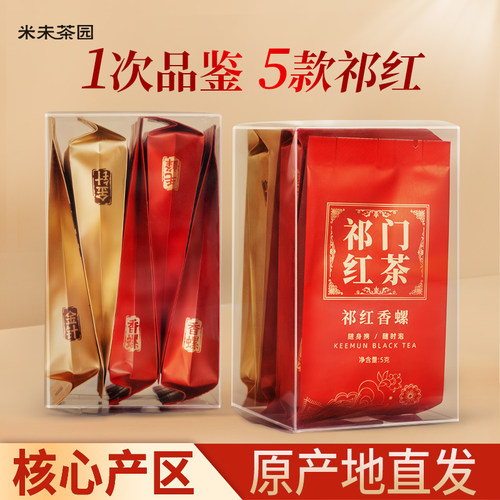 米未茶园三大祁门红茶组合品鉴装