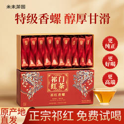 祁门红茶特级浓香型新茶红香螺小包装安徽高山红茶茶叶小包装100g