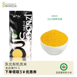 2025年新米岗子峪东北特产有机黄小米750g*3袋装小黄米小米粥贡米