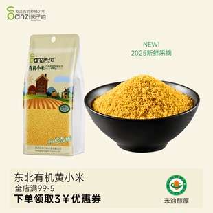 2025年新米岗子峪有机黄小米450g装东北特产农家小黄米小米粥食用