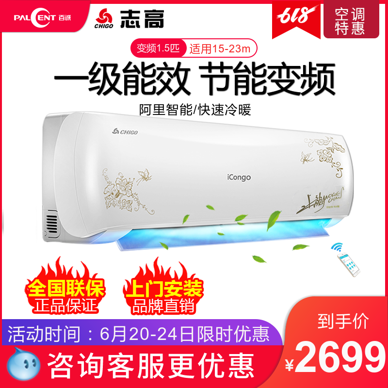large 1.5 class a energy efficiency Inverter air conditioner Chigo/ Pescod NEW-GV12BT2H1Y2 onlyin the Large household appliances , Air conditioning  category - from Buy2taobao.com to provide professional Taobao agent buy service