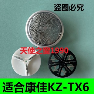 康佳mini剃须刀KZ-TX6便携电动刮胡刀网罩刀头刀网刀片电线配件