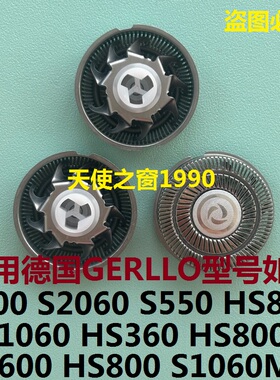 德国GERLLO剃须刀HS800 S500 S2060剃须刀刮胡刀刀头刀片网罩刀网