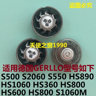德国GERLLO剃须刀HS800 S2060剃须刀刮胡刀刀头刀片网罩刀网 S500