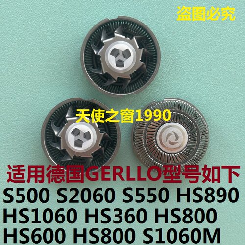德国GERLLO剃须刀HS800 S500 S2060剃须刀刮胡刀刀头刀片网罩刀网