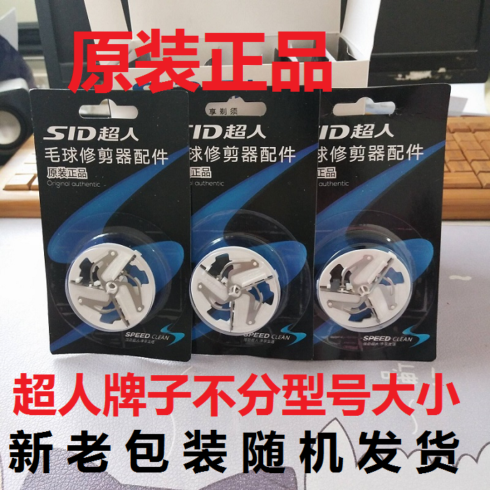 超人毛球修剪器刀头SR2852SR2853SR2855 2857 2858 2859毛球刀片