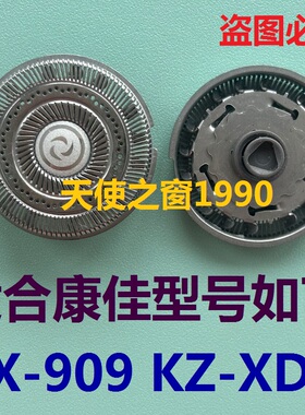 康佳KONKA电动剃须刀KZ-XD8 CX-909刀头刀片网罩迷你刮胡须刀电线