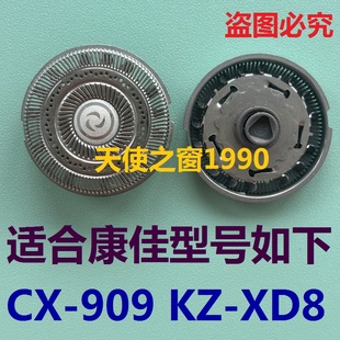 康佳KONKA电动剃须刀KZ-XD8 CX-909刀头刀片网罩迷你刮胡须刀电线