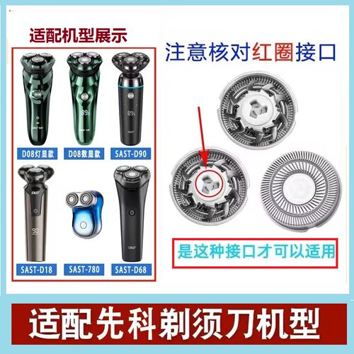 先科剃须刀刮胡刀头D08 SAST375刀片刀网罩D68 D90胡子刀网头配件