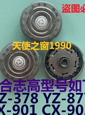 志高剃须刀刀头CX-901 CX-902电动迷你刮胡刀刀头刀片网罩电源线