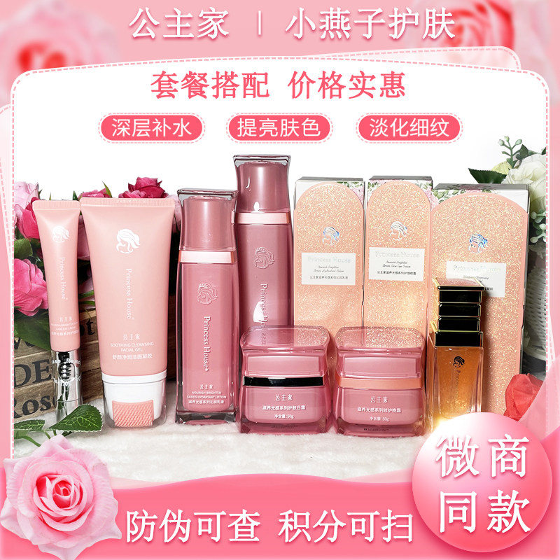 公主家新款护肤品套装提亮肤色图片