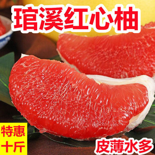 福建红心柚子平和琯溪蜜柚新鲜水果当季红肉葡萄甜柚时令大果红柚