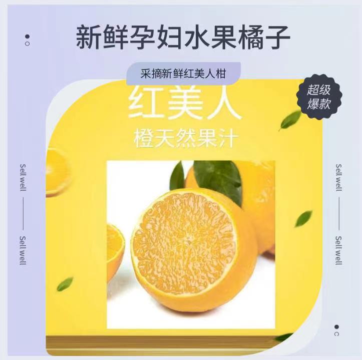 福建红美人柑橘果冻橙爱媛28号新鲜孕妇水果桔子橘子橙现摘非象山