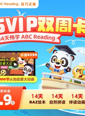 【官方正版】ABCreading会员vip月卡svip年卡vip分级vip黄金会员